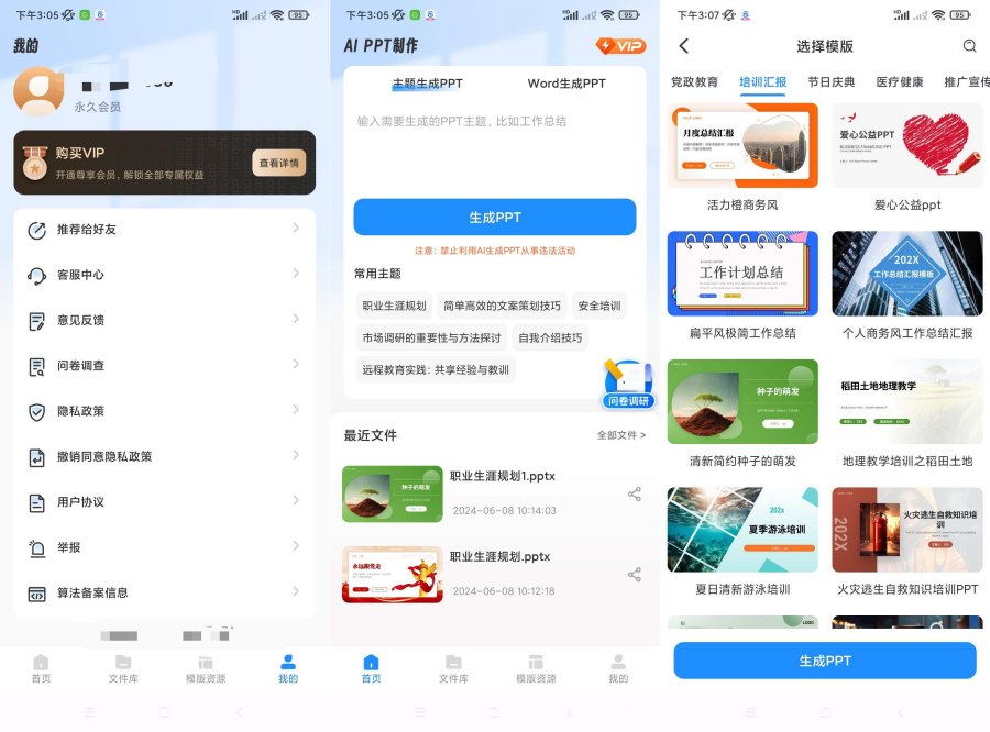 图片[1]-AiPPT制作师1.13.9一键生成PPT模板多样化-智点软件