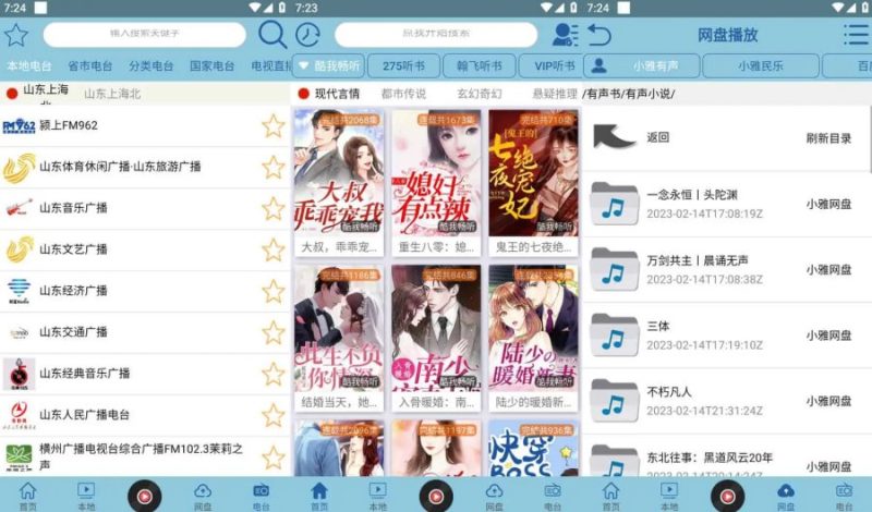 安卓昊昊听书v4.4听有声读物的APP-智点软件