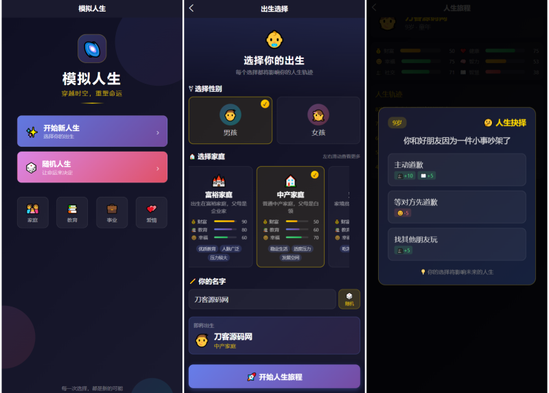 人生模拟器 小程序版本-智点软件
