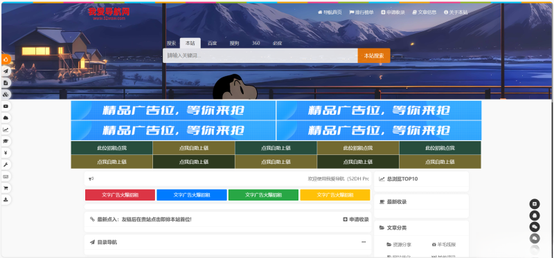 52DH Pro网址导航系统开源版-智点软件