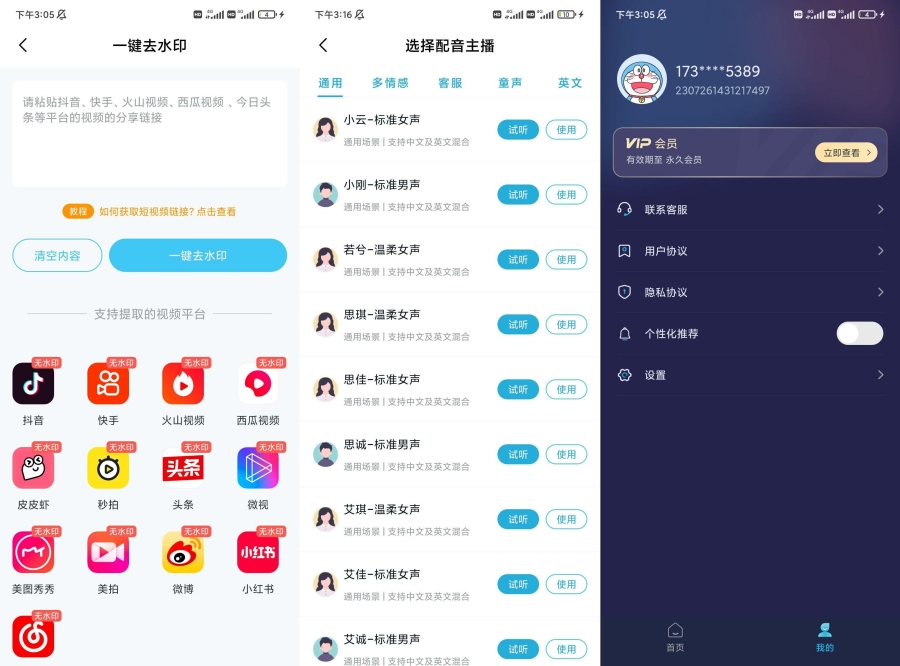 图片[1]-短视频一键搬运1.9.1解锁永久会员-智点软件