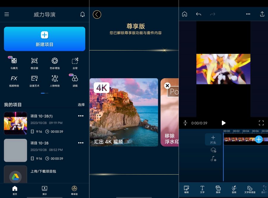 图片[1]-威力导演16.3.0视频软件解锁会员版-智点软件