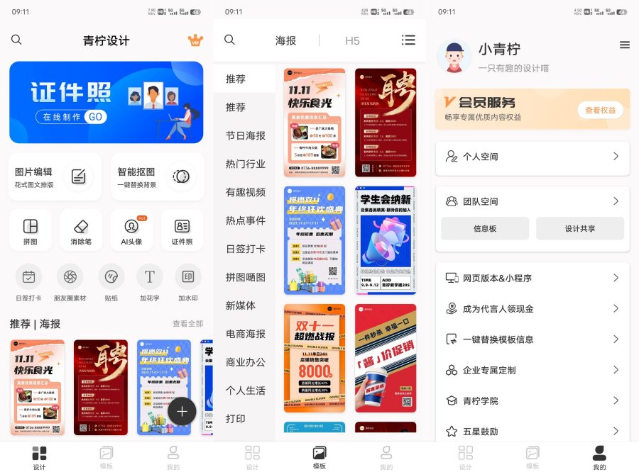 图片[1]-青柠设计 一键海报设计 v2.9.5.0 解锁会员-智点软件