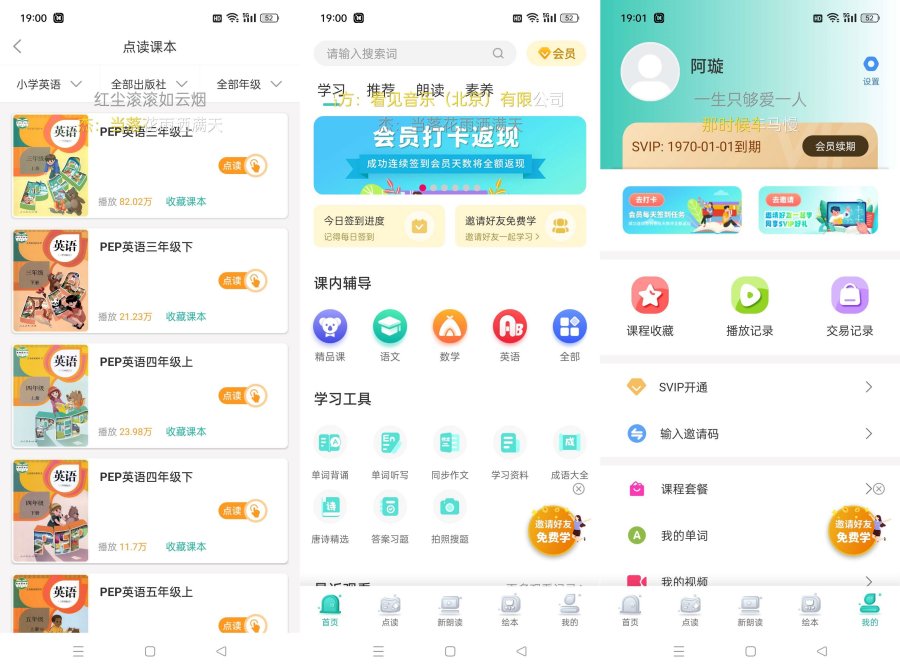 图片[1]-小学英语同步学点读v3.2.2解锁永久会员-智点软件