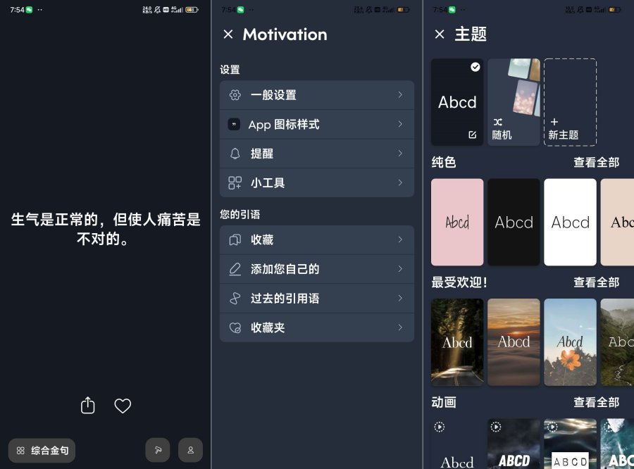 图片[1]-Motivation4.97.0日常激励语录解锁会员-智点软件