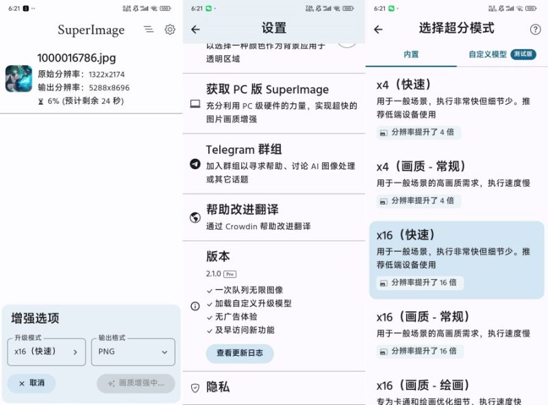 SuperImage Pro增强照片分辨率解锁 -智点软件