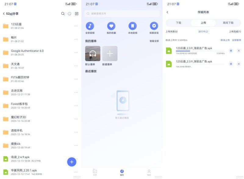 123云盘深3.2.4层去除所有广告！纯净版 -智点软件