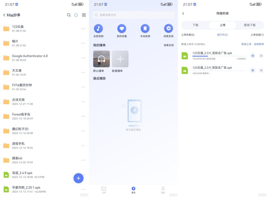 图片[1]-123云盘深3.2.4层去除所有广告！纯净版-智点软件
