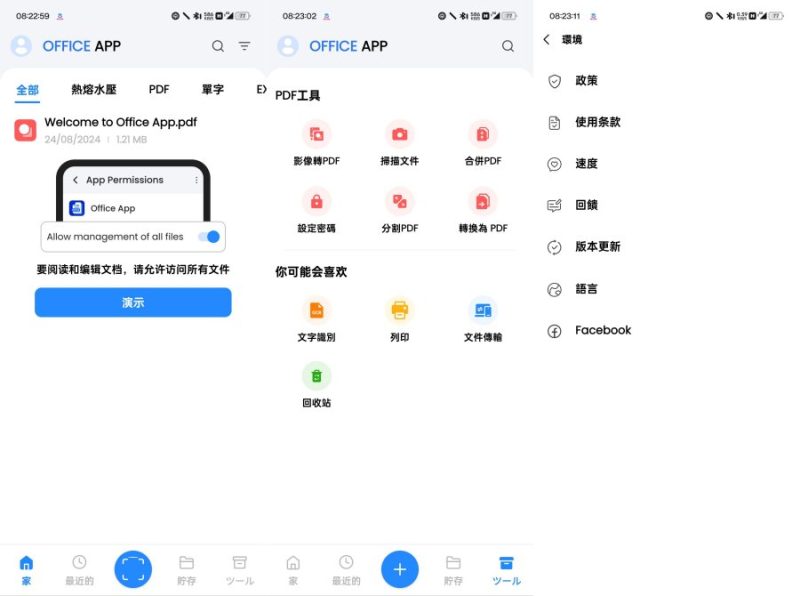 Office App311000文档工具解锁高级版-智点软件