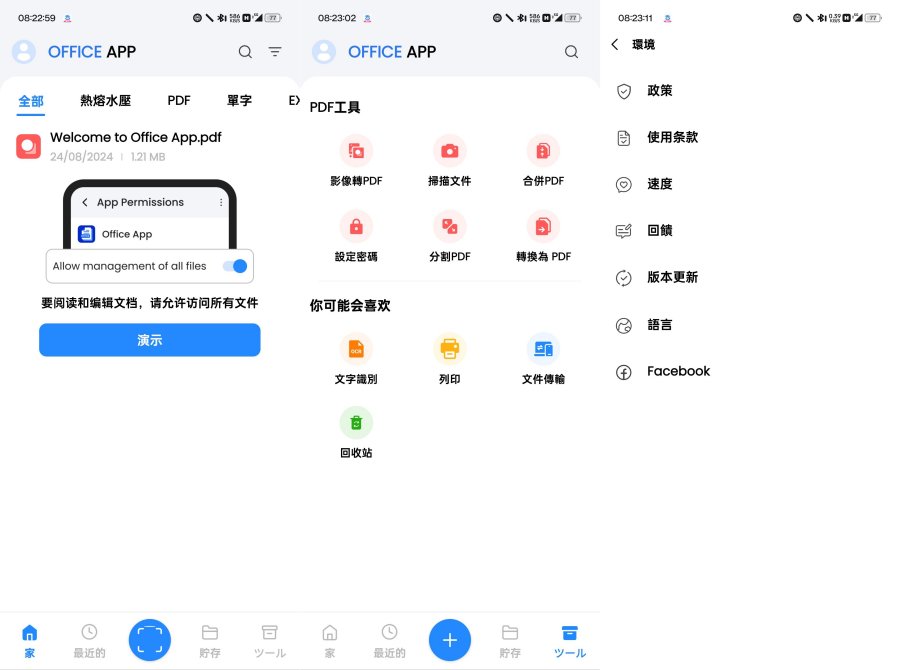 图片[1]-Office App311000文档工具解锁高级版-智点软件