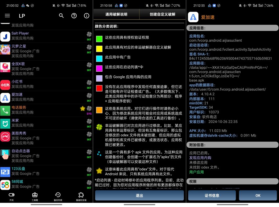 图片[1]-幸运解锁器v12.10.3可帮助用户解锁内购去除广告-智点软件