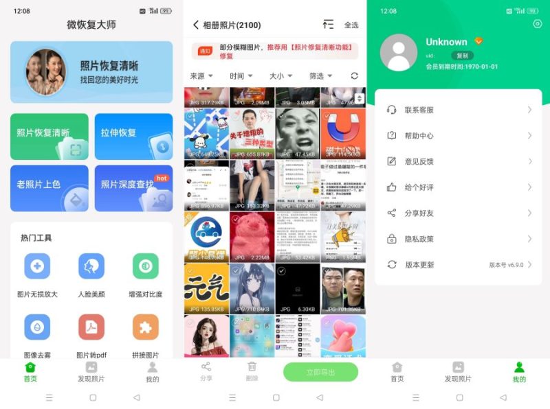 微恢复大师丢失照片/遗失文档一键恢复解锁会员-智点软件