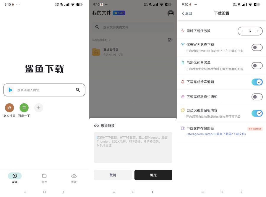 图片[1]-鲨鱼下载器高级版1.3.2不限速下载磁力等资源-智点软件
