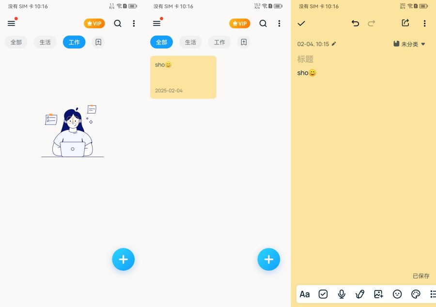 图片[1]-EasyNotes便签_1.3.45.0401 解锁会员-智点软件