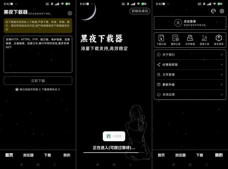 黑夜下载1.0.9磁力不限速下载神器 边下边播等-智点软件