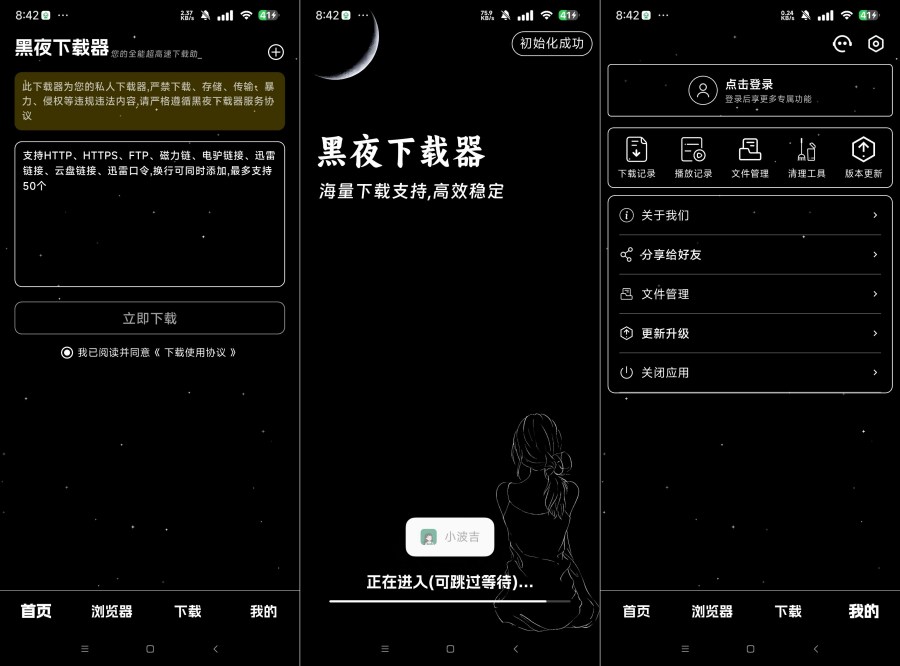 图片[1]-黑夜下载1.0.9磁力不限速下载神器 边下边播等-智点软件