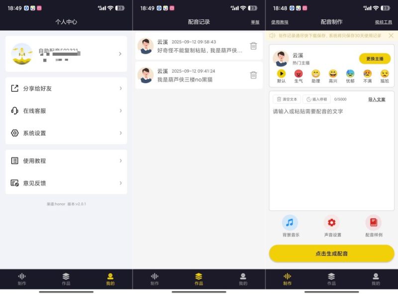 自助配音2.0.2解锁会员功能全能配音神器-智点软件