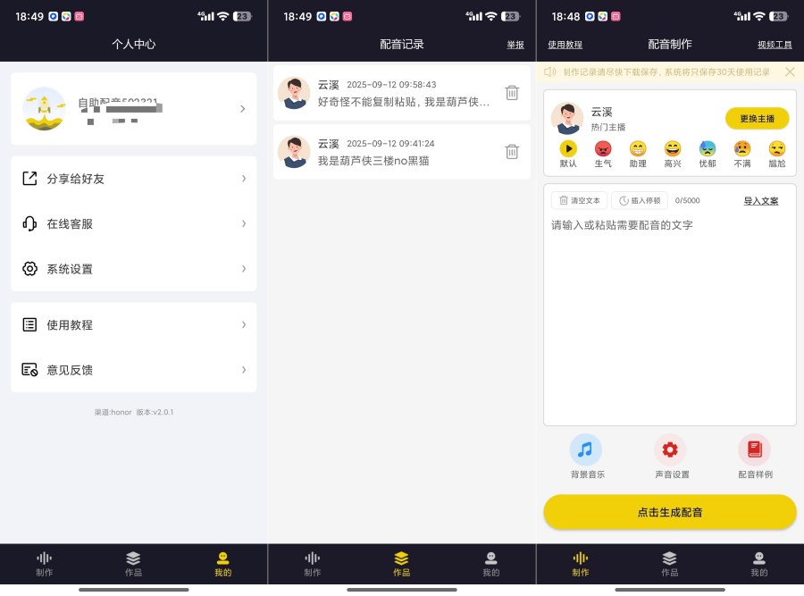 自助配音2.0.2解锁会员功能全能配音神器-智点软件