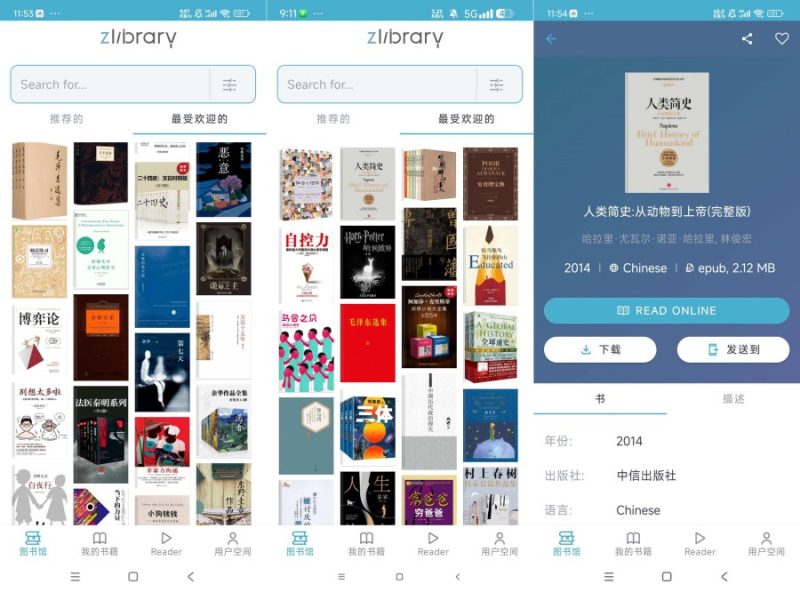 Z Lib 1.11.4全球最大的图书馆 可下载-智点软件