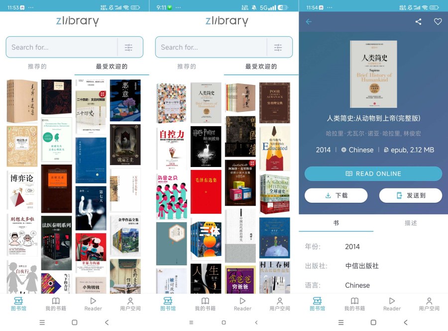 图片[1]-Z Lib 1.11.4全球最大的图书馆 可下载-智点软件