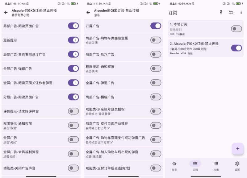GKD最新版1.12.0精准跳广告手机提速省时间-智点软件