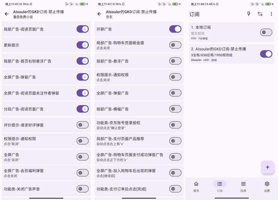 图片[1]-GKD最新版1.12.0精准跳广告手机提速省时间-智点软件