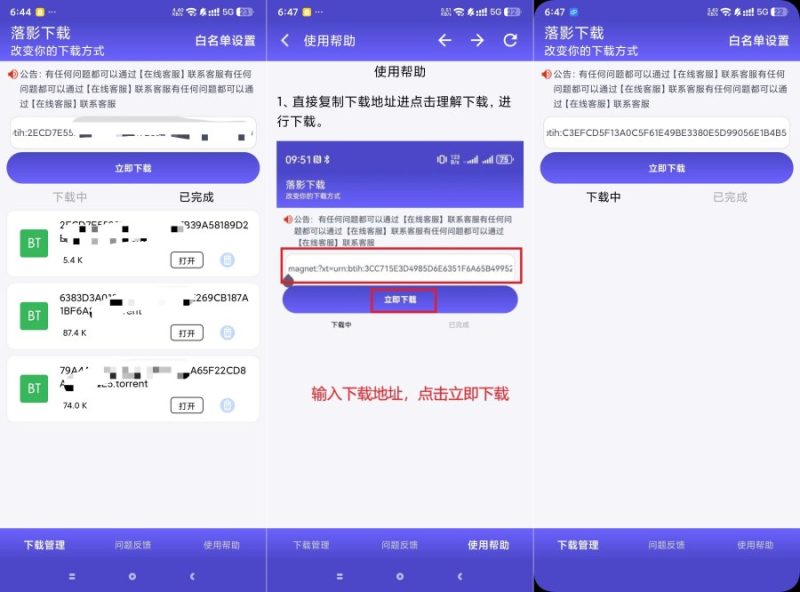 落影下载1.0.7专业BT磁力下载工具边下边播放-智点软件
