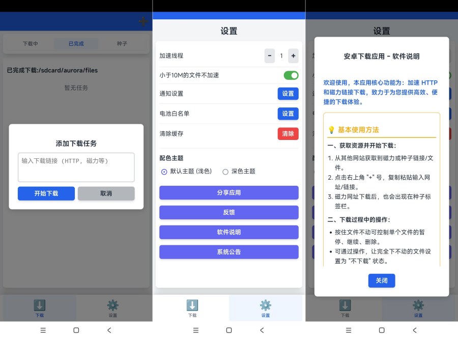 图片[1]-极光下载器1.0.9 免费无广告磁力种子不限速下载-智点软件