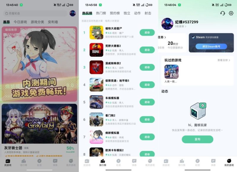 魔核V1.1.13免费不限时长云游戏秒进秒排队-智点软件
