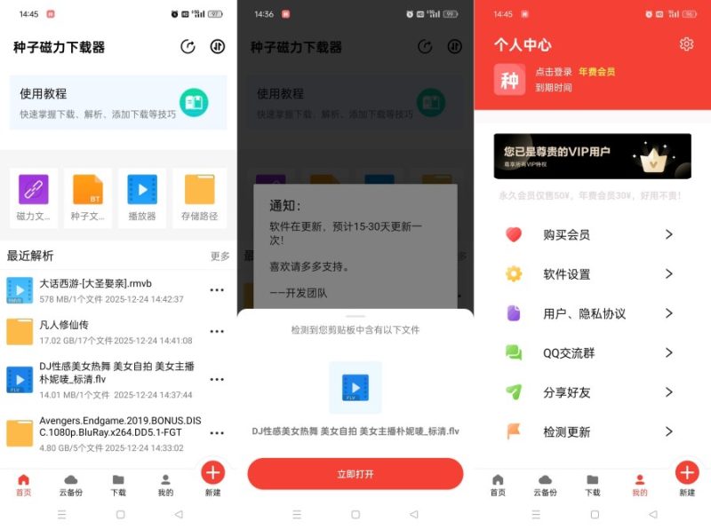 种子磁力下载器1.7.2解锁年费会员不限速下载-智点软件