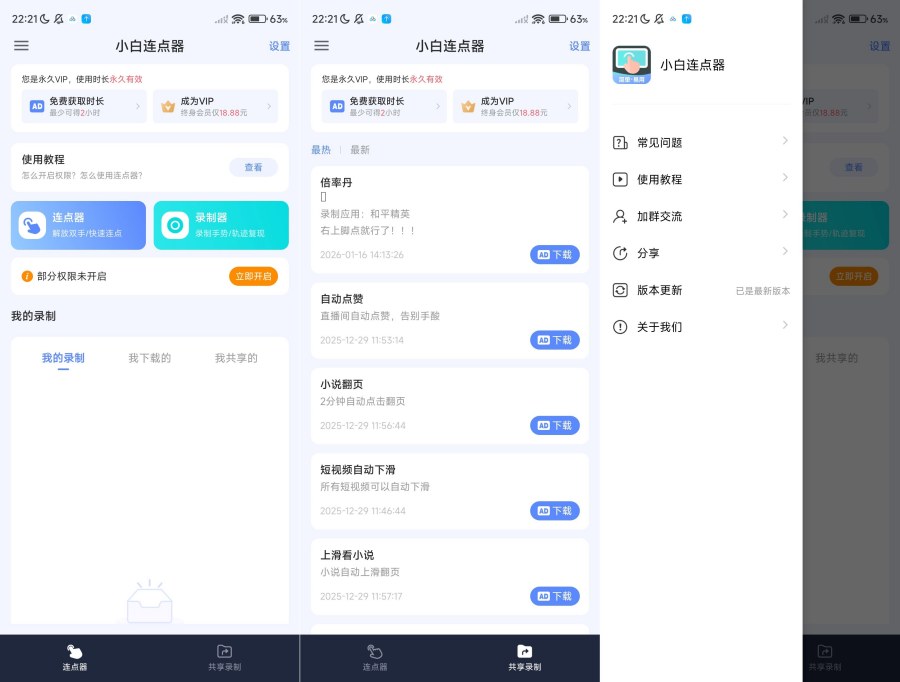 图片[1]-小白连点器1.5解放双手，无需root解锁会员版-智点软件