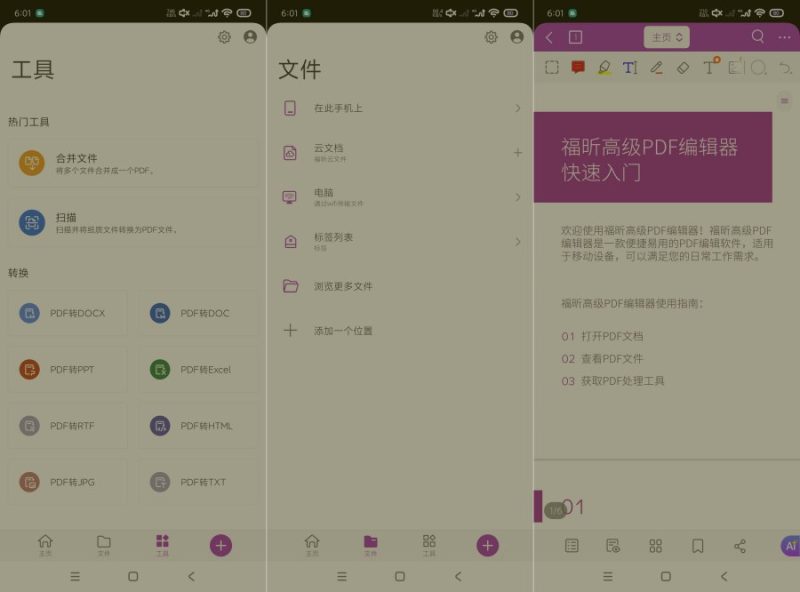 福昕PDF编辑器最新版2026.3.1.0330.0944文档工具高级版-智点软件