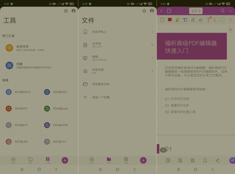 图片[1]-福昕PDF编辑器最新版2026.3.1.0330.0944文档工具高级版-智点软件