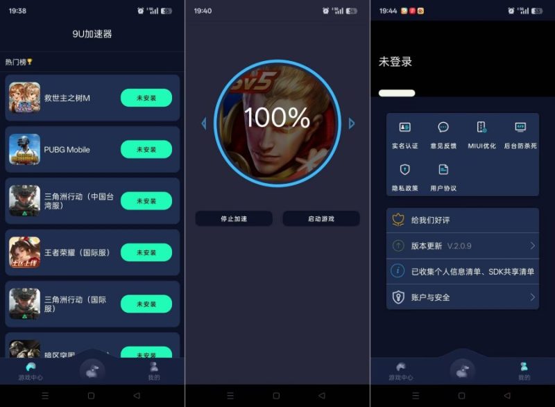 9U佳速器2.0.9无限佳速时长畅玩游戏不卡顿-智点软件