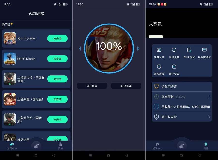 图片[1]-9U佳速器2.0.9无限佳速时长畅玩游戏不卡顿-智点软件