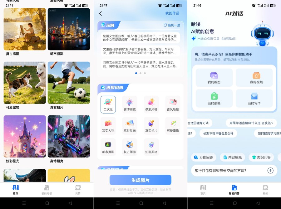 图片[1]-AI agent智能帮手1.0.6无限AI生图内置深度思考-智点软件