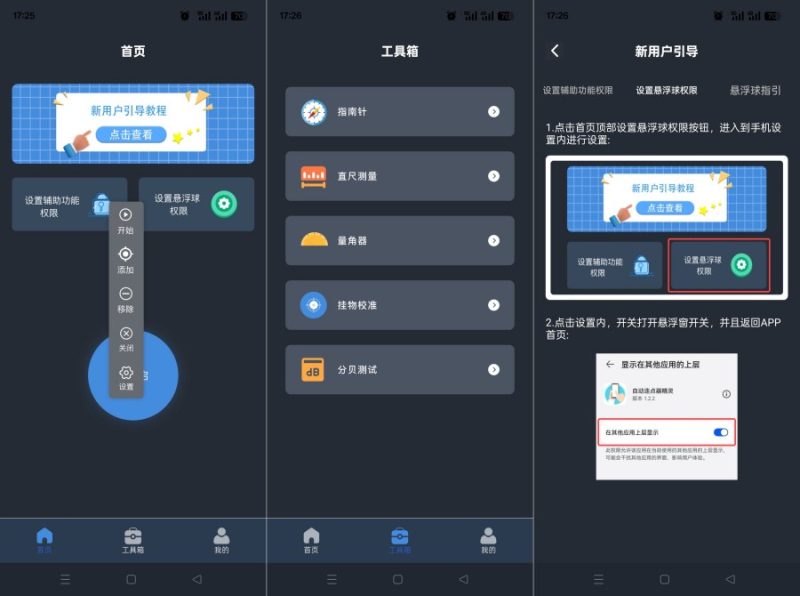 自动连点器精灵1.3.4解放双手的自动化神器免root操作-智点软件