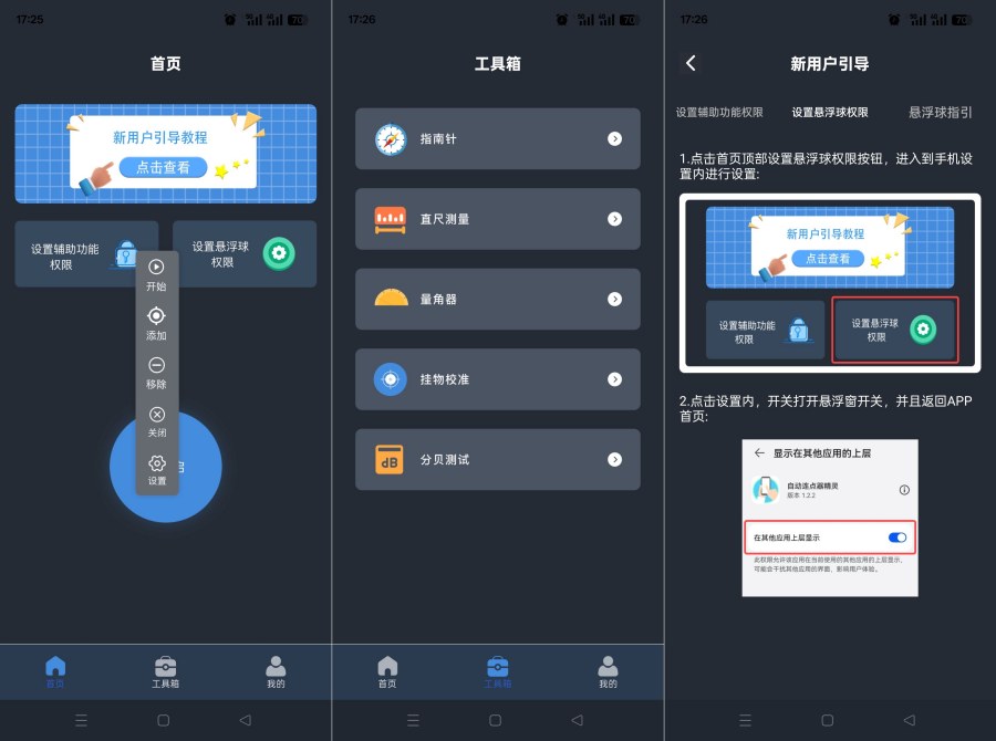 图片[1]-自动连点器精灵1.3.4解放双手的自动化神器免root操作-智点软件