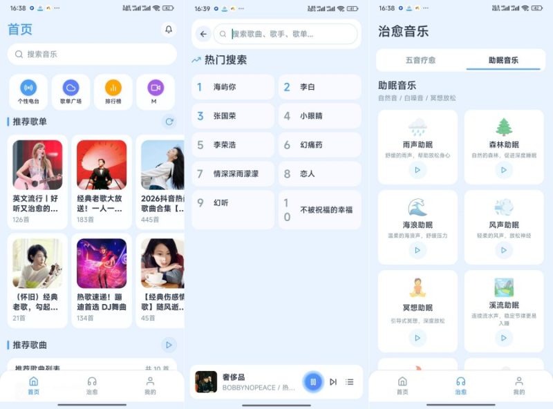 动听音乐1.0.0聚合六大音乐平台免费畅听音乐-智点软件