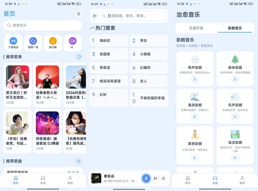 图片[1]-动听音乐1.0.0聚合六大音乐平台免费畅听音乐-智点软件