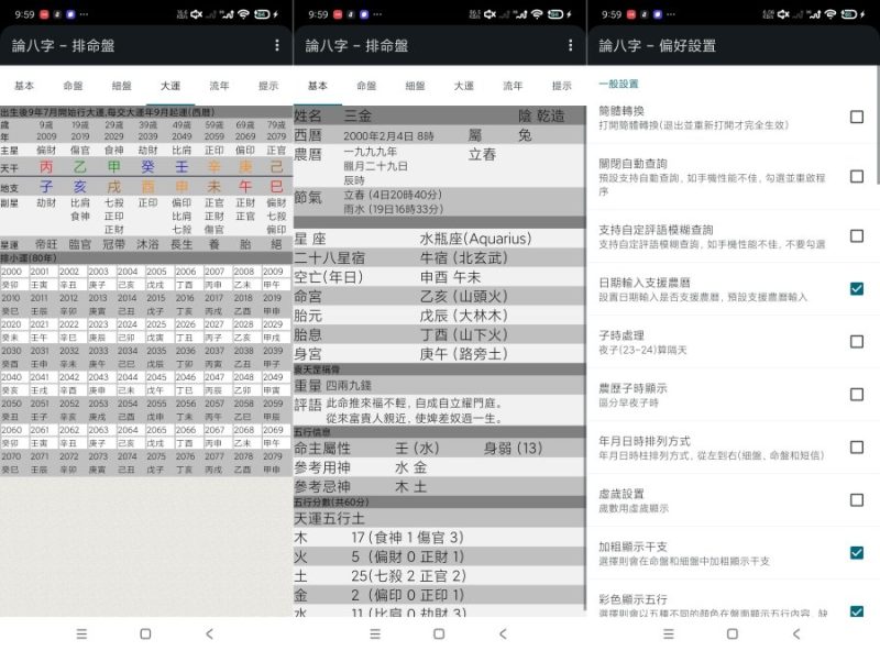 论八字2300精品推荐八字命理排盘｜大运解析｜小白推荐-智点软件