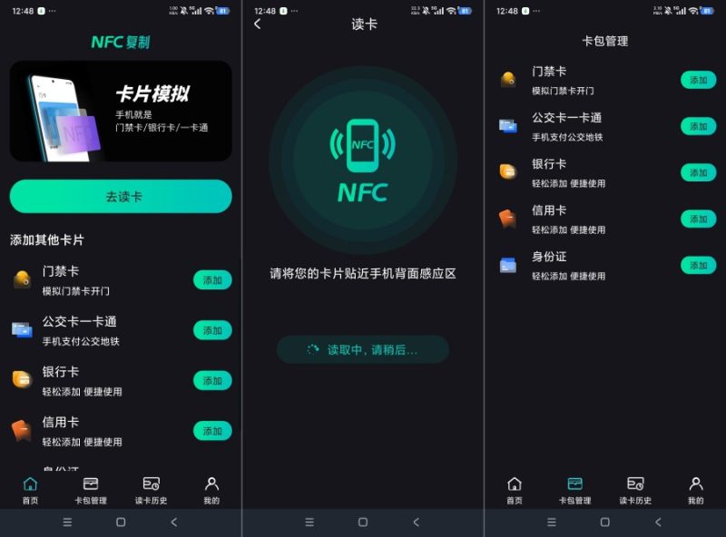 NFC复制1.0.8一键复制使用NFC卡各类卡片-智点软件
