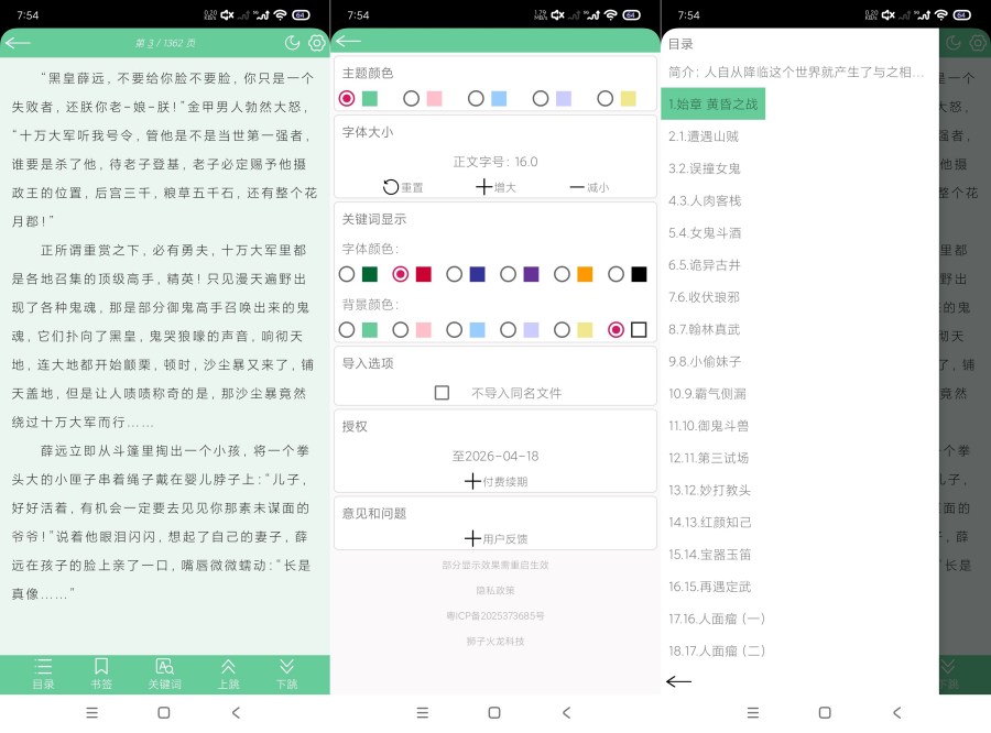 图片[1]-文本速阅1.10小说阅读器｜支持一键导入｜嘎嘎权威-智点软件