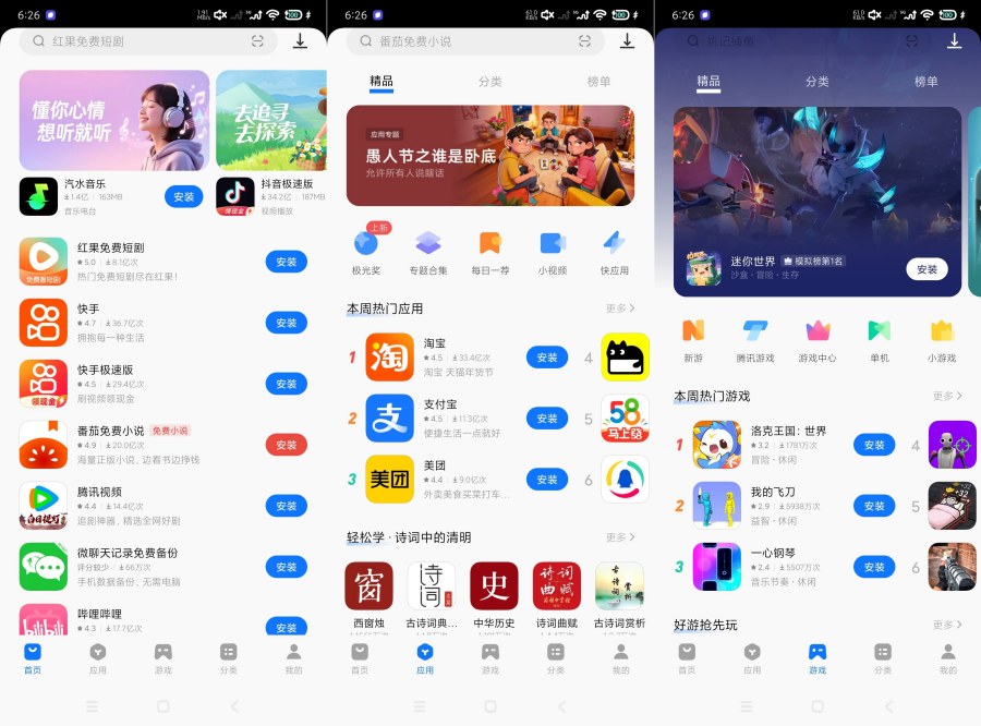 图片[1]-vivo应用商店10.1.63.5兼容适性强｜支持全-智点软件