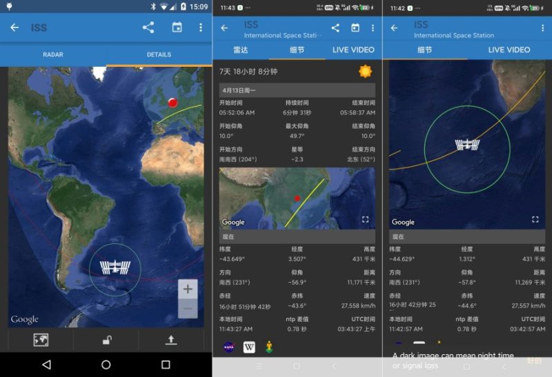 ISS 国际空间站探测器完整优化版-智点软件