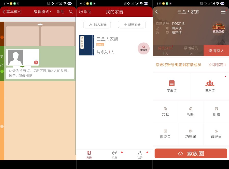 图片[1]-怀恩家谱2.6.1族谱大全｜祖宗都会谢谢你-智点软件