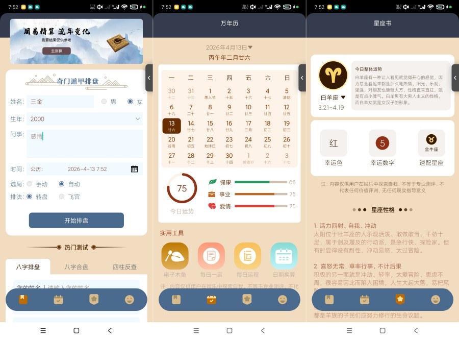图片[1]-奇门遁甲排盘1.4八字命理排盘｜万年历｜奇门遁甲-智点软件