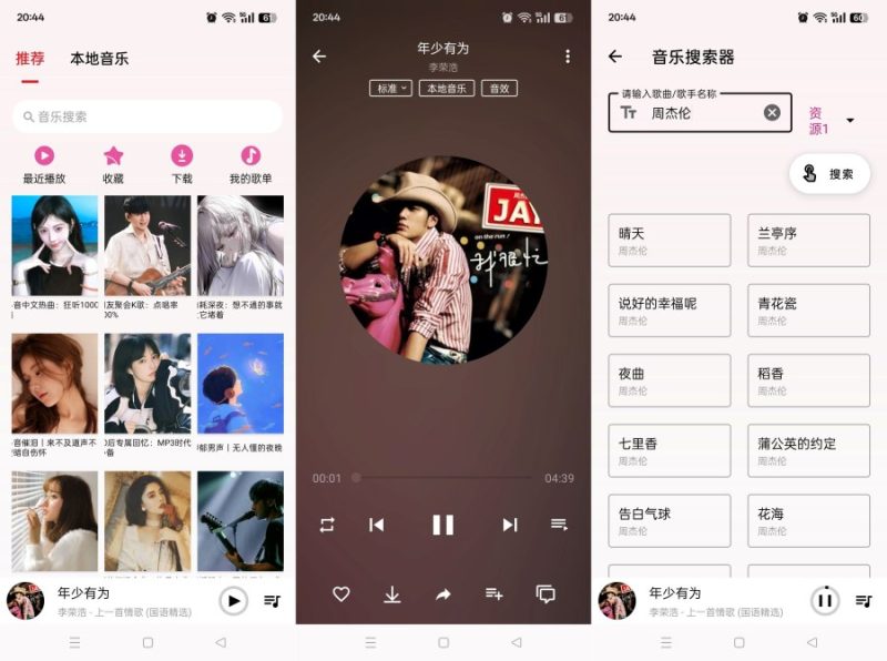 高潮音乐5.2.3聚合全网音乐免费畅听支持下载-智点软件