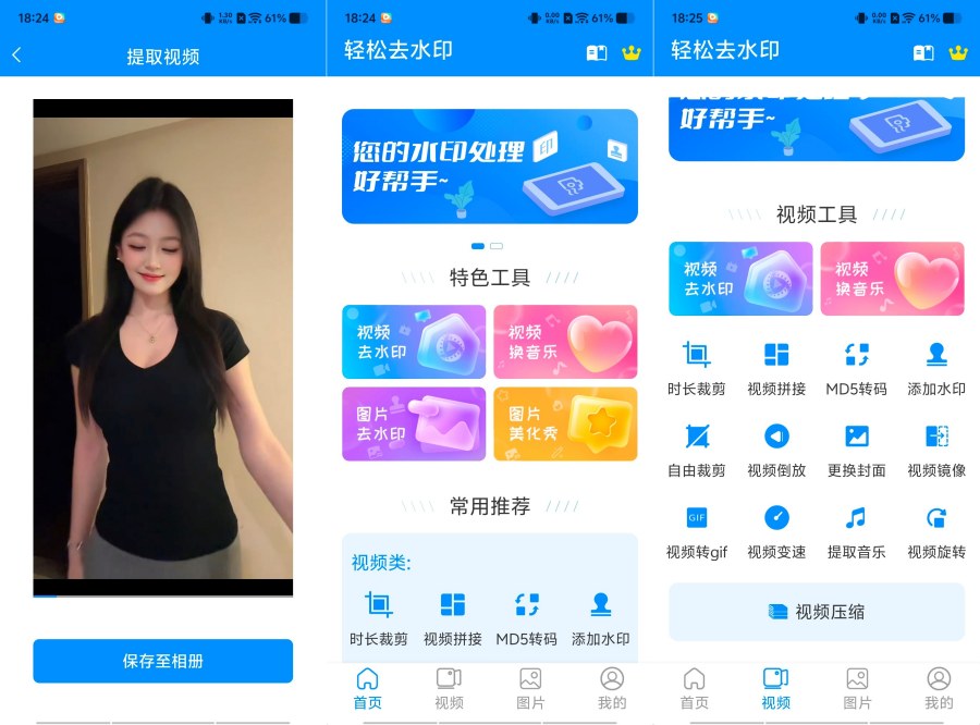 图片[1]-轻松去水印v3.3.4永久会员版/视频去水印工具-智点软件