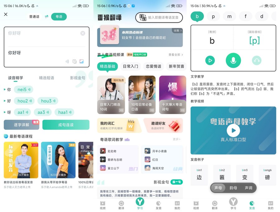 图片[1]-粤语学习6.0.0零基础学习粤语解锁会员版-智点软件